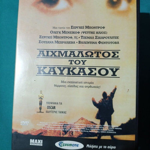 Aihmalotos Tou Kaykasou DVD like new