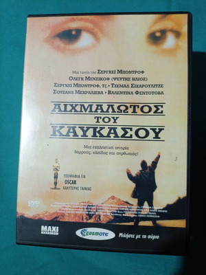 Aihmalotos Tou Kaykasou DVD like new
