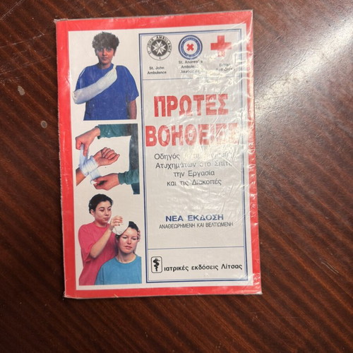 First Aid Guide to Accidents at Home, Work and Holidays, new, sealed