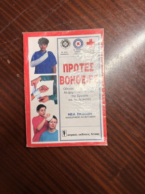 First Aid Guide to Accidents at Home, Work and Holidays, new, sealed