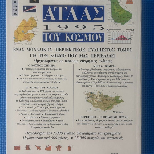 Modern World Atlas 1995 DK editions like new, Greek