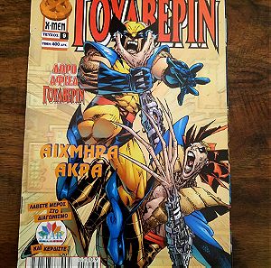 Wolverine Comics | Γούλβεριν Κόμιξ | Τεύχος