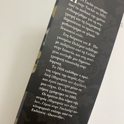 Angeliki Vasilikes Giortes new book