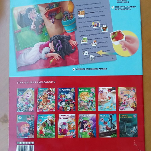 Snow White and the Seven Dwarfs book