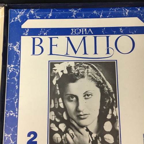 Sofia Vempo book with 5 records used