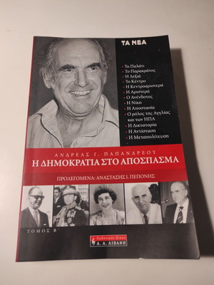 Andreas Papandreou - Democracy on the Gallows, Volume B