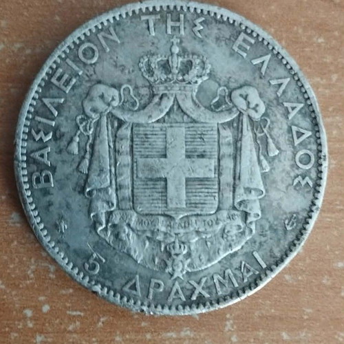 5 Drachmae 1876 silver coin used, King George I