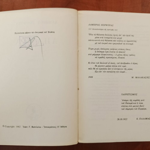 Lamprou Porfyra Apanta, edited by G. Valetas