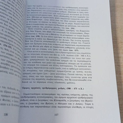 The Art of Ancient Greece used, brief history 1050-50 BC by Georgia Kokkorou-Alevra