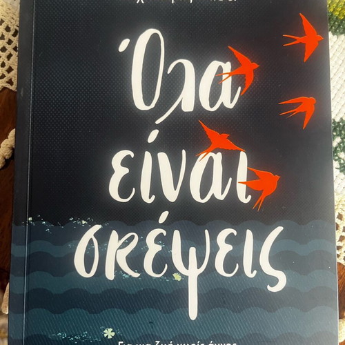 Book Όλα Είναι Σκέψεις by El. Eleftheriadis new