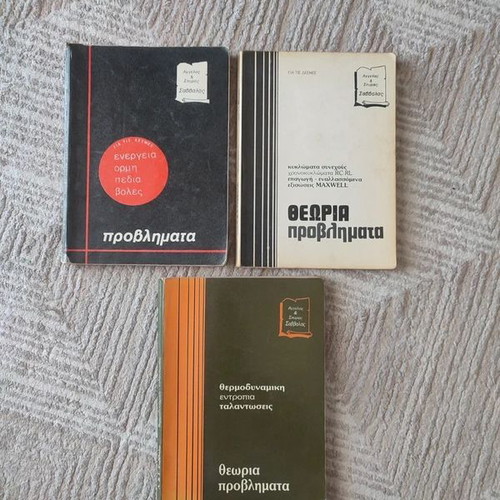 Physics Books used, Savvalas set of 3 classic textbooks