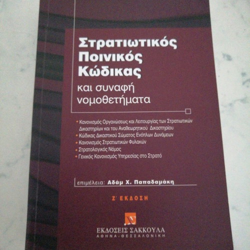 Military Penal Code and Related Legislation like new