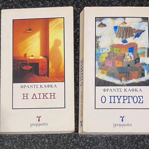 Franz Kafka O Pyrgos and I Diki books like new, Greek