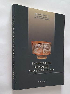 Ελληνιστική κεραμική από τη Θεσσαλία μεταχειρισμένο βιβλίο με μικρή φθορά
