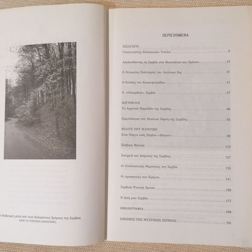 Mystiki Serbia book like new, folklore and spirituality