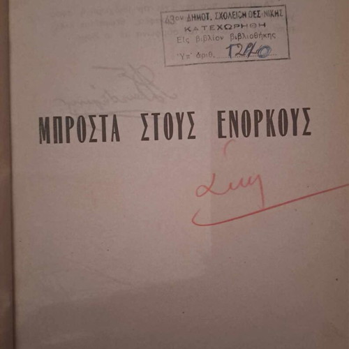 Yosef Elia, The First Greek-Jewish Contemporary Poet, 2 Used Books