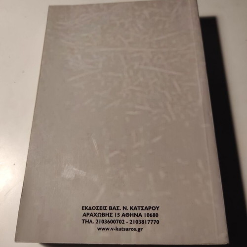 Family Law Elements used book by Konstantinos Panagopoulos