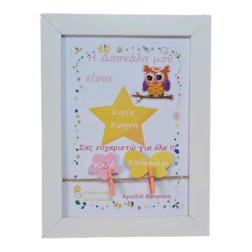 Personalized wooden frame for teacher white made to order