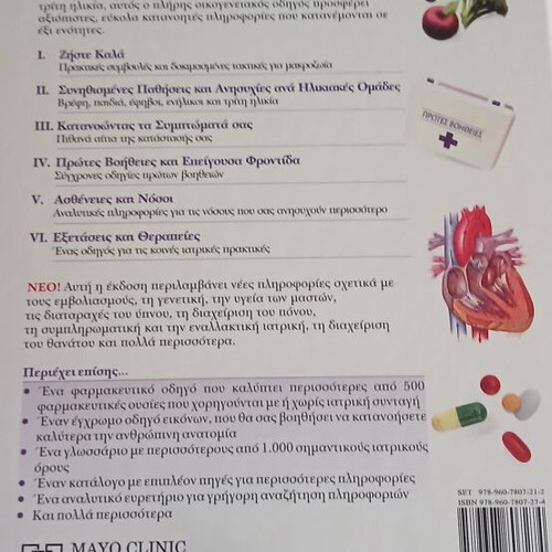 Mayo Clinic health guide book volume 5 new