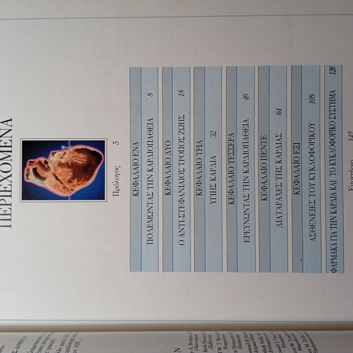 The Heart Family Medical Library book used, Greek