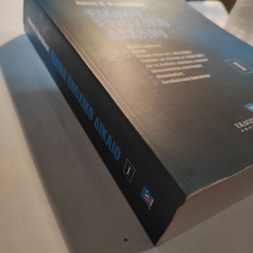 Special Contractual Obligations Law volume 1 like new