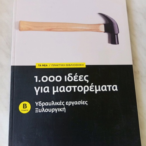 Book 1,000 Ideas for Repairs New