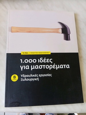 Book 1,000 Ideas for Repairs New
