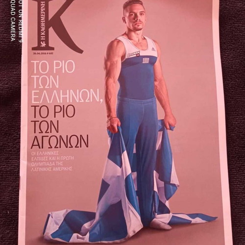 Περιοδικό Κ Λευτέρης Πετρούνιας 2016 μεταχειρισμένο