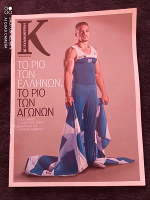 Περιοδικό Κ Λευτέρης Πετρούνιας 2016 μεταχειρισμένο