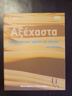 Unforgettable Things to Do in Your Life used book