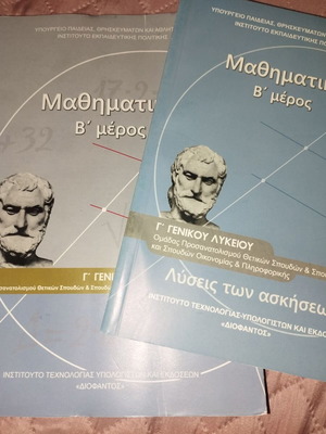 Mathematics Grade 12 Part B with Solutions new, Greek