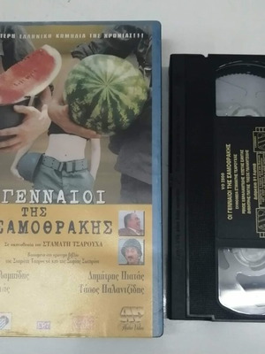 Oi Gennaioi tis Samothrakis VHS like new, comedy with subtitles