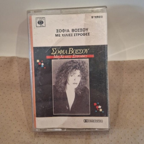 Sofia Vossou Me Chilies Strofes cassette like new, pop