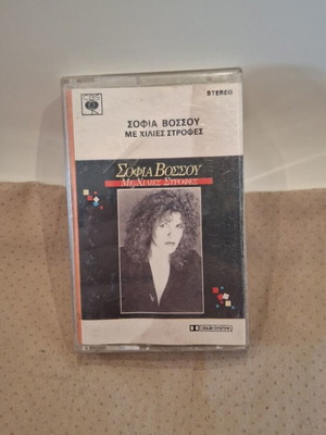 Sofia Vossou Me Chilies Strofes cassette like new, pop