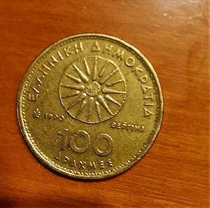 1 κέρμα 100 δραχμών του 1990