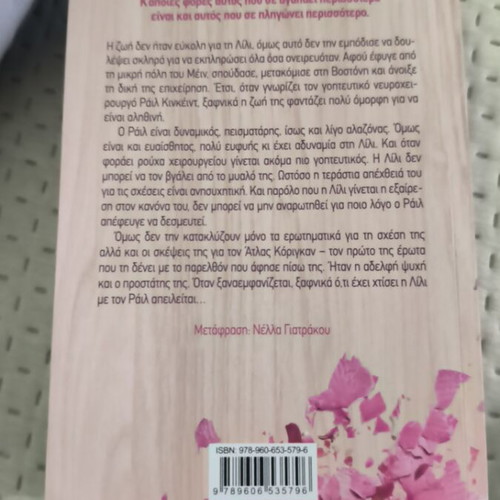 Book Τελειώνει Με Εμάς like new