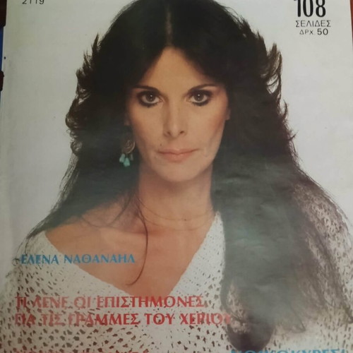Romantso magazine covers pack of 19 like new from 1980s
