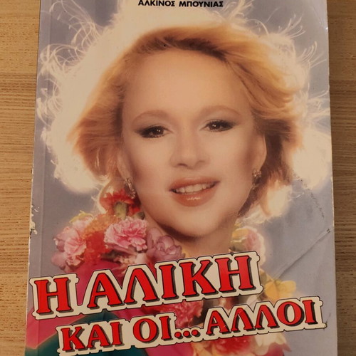 The Aliki And The Others Rare Biography like new