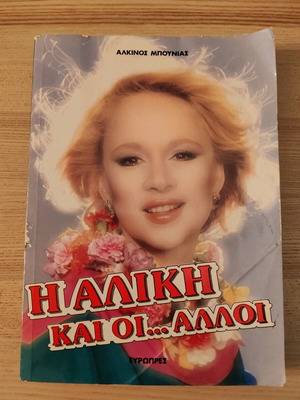 The Aliki And The Others Rare Biography like new