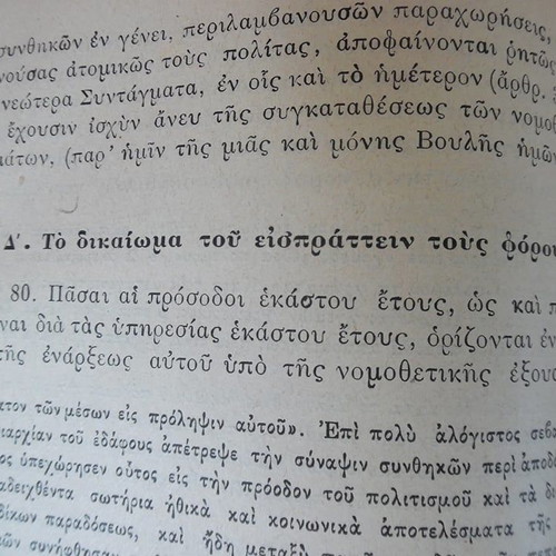 Constitutional Law Handbook by Th. Flogaitos 1909