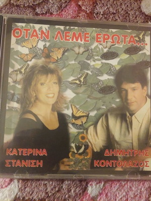 Otan Leme Erota CD like new, laiko