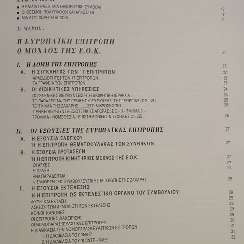 Practical Guide to the Maze of European Communities by Daniel Gueguen