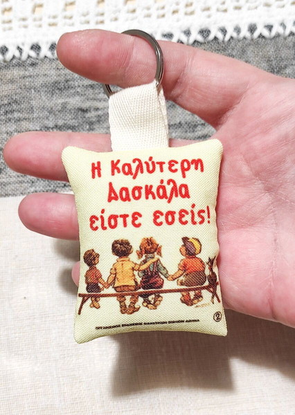 Μπρελόκ μαξιλαράκι δώρο για δασκάλα