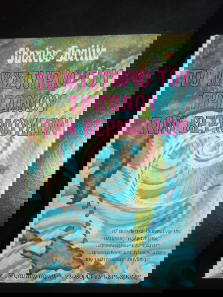  to mistirio tou trigonou ton vermoudon