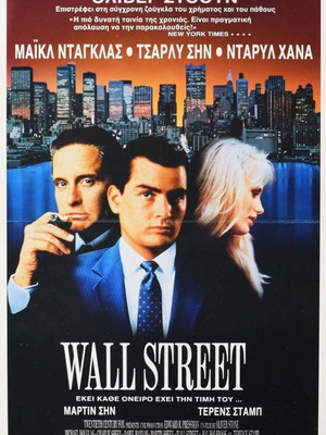 Αφίσα ταινίας Wall Street 1988, Oliver Stone