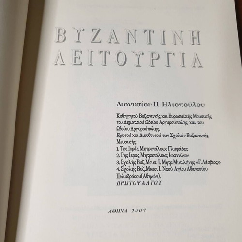 Byzantine Liturgy book like new, first edition 2007