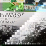  Η Βίβλος του Ποδοσφαίρου ΑΕΚ/ΠΑΟ/ΟΣΦΠ.