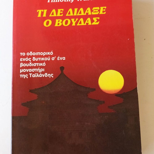 Timothy Ward What Buddha Did Not Teach book