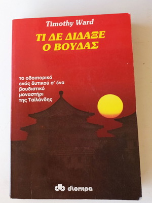 Timothy Ward What Buddha Did Not Teach book
