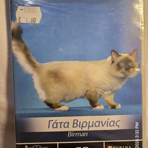 DVD φυλές γάτας καινούργια, πακέτο